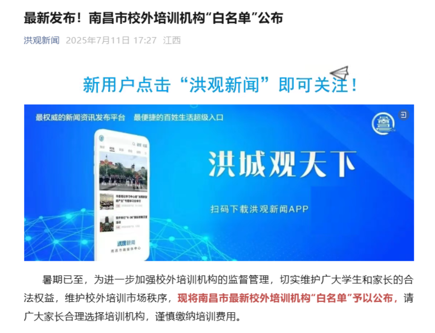 南昌市校外培训机构白名单