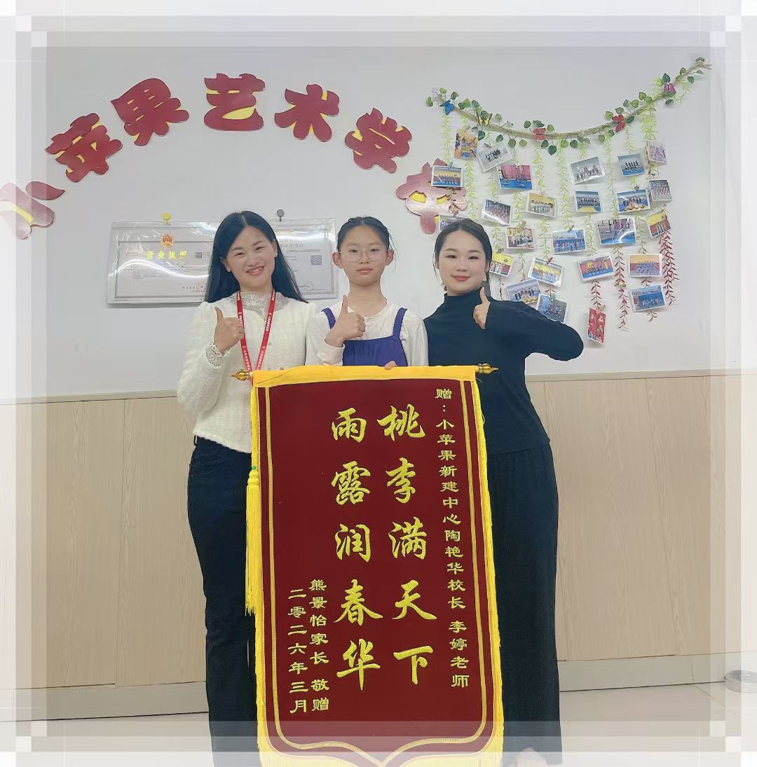 桃李满天下，雨露润春华