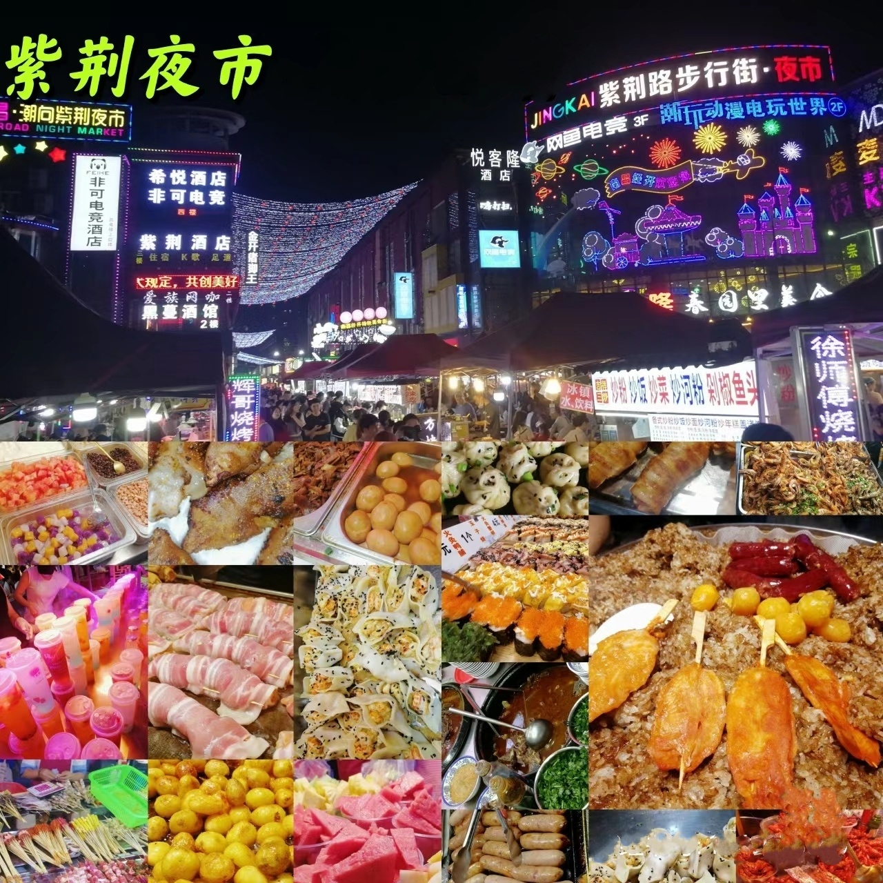 紫荆夜市.jpg