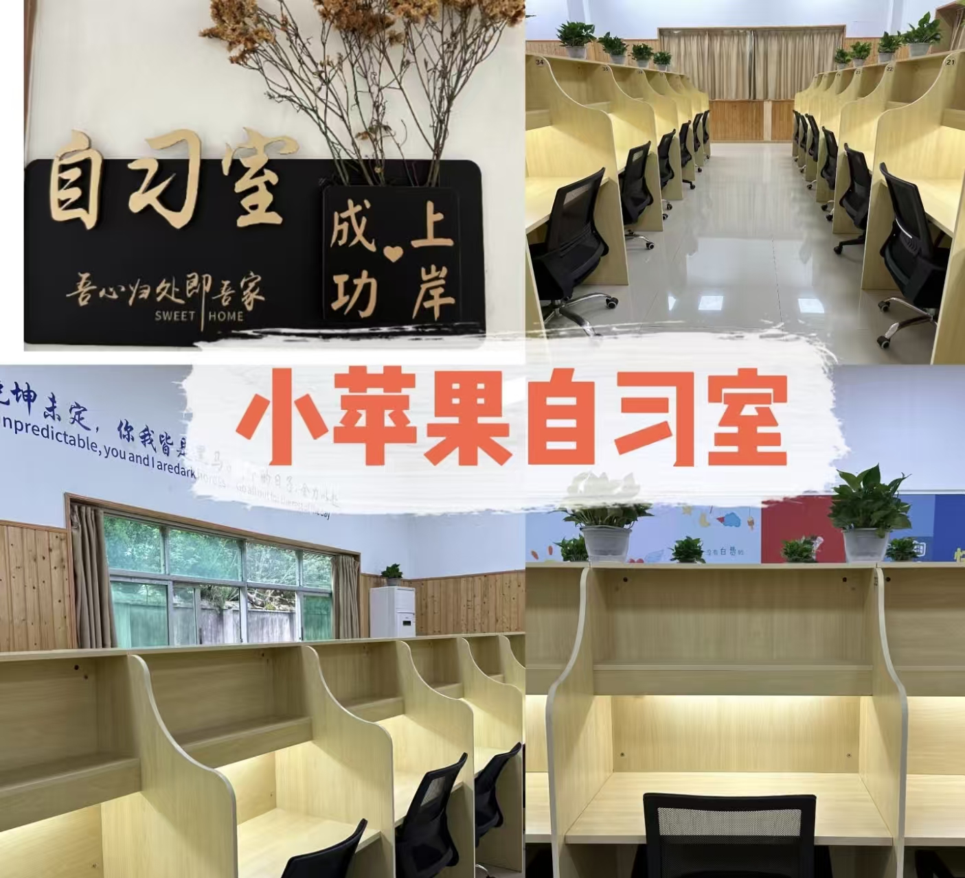 小苹果寄宿自习室备考中心