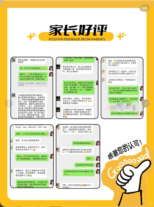 专业的老师，细心的服务，获得家长一众好评！