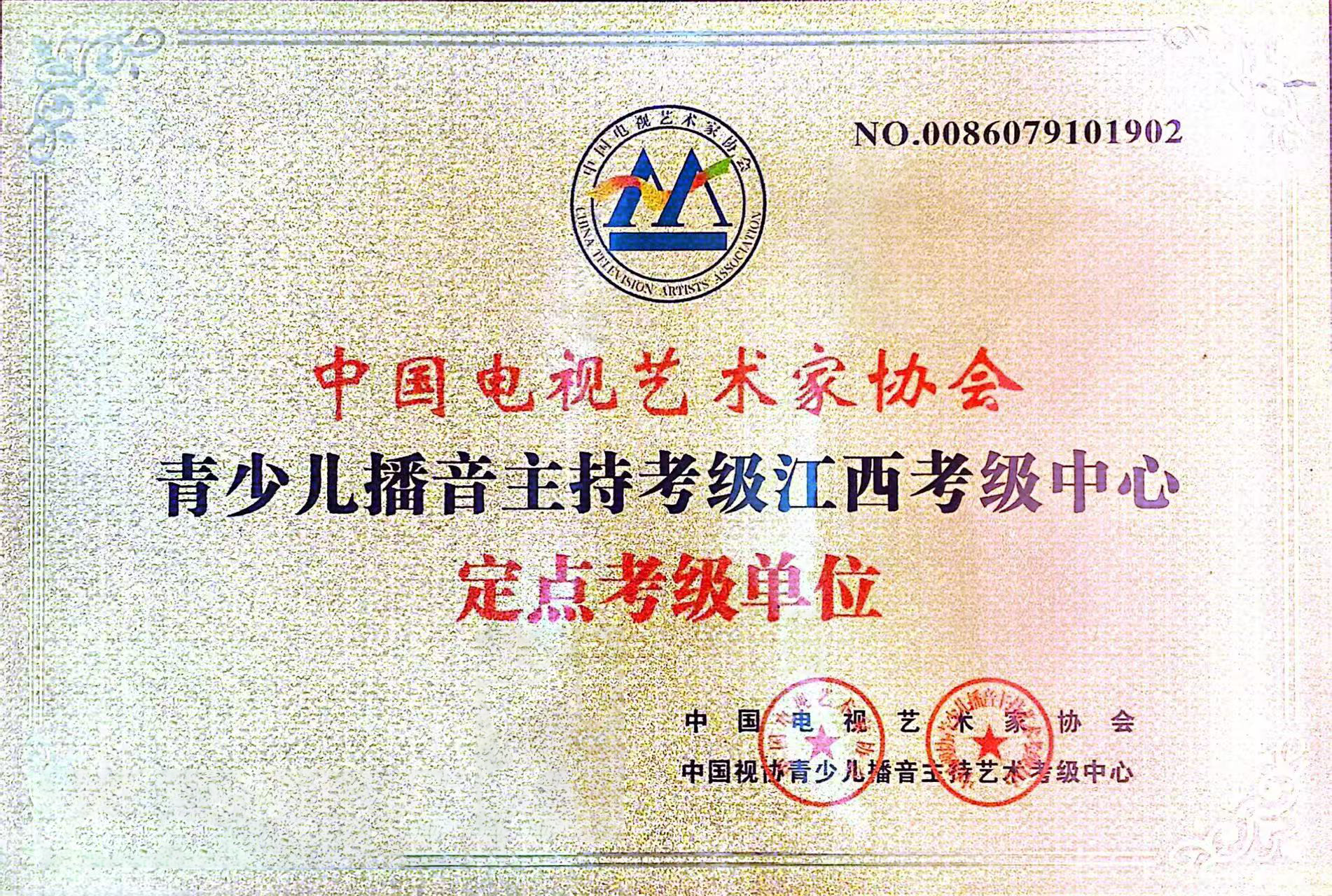 小苹果培训中心正式成为中国电视艺术家协会：青少儿播音主持考级江西考级中心定点考级单位！