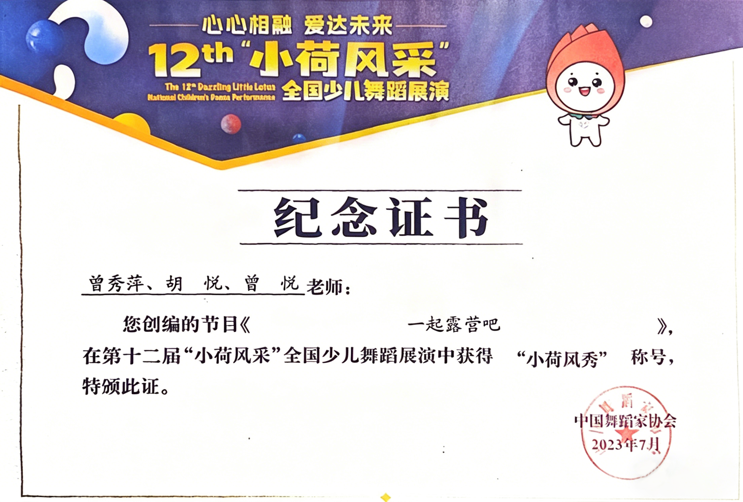 中国舞协“小荷新秀”.png