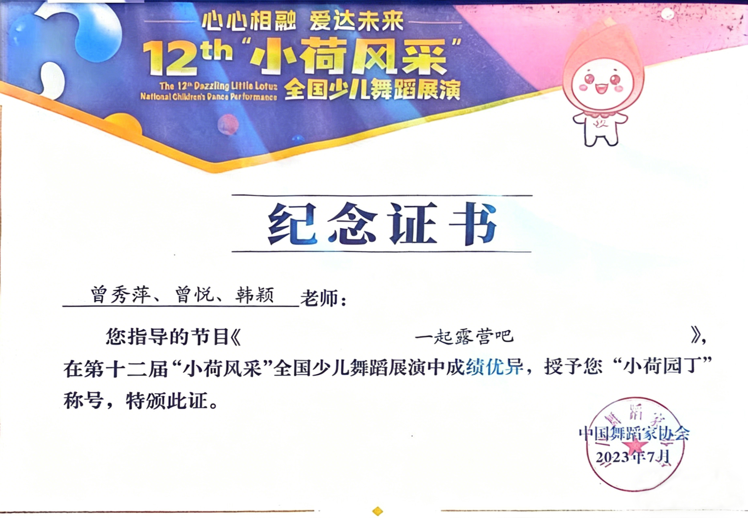 中国舞协“小荷园丁”.png