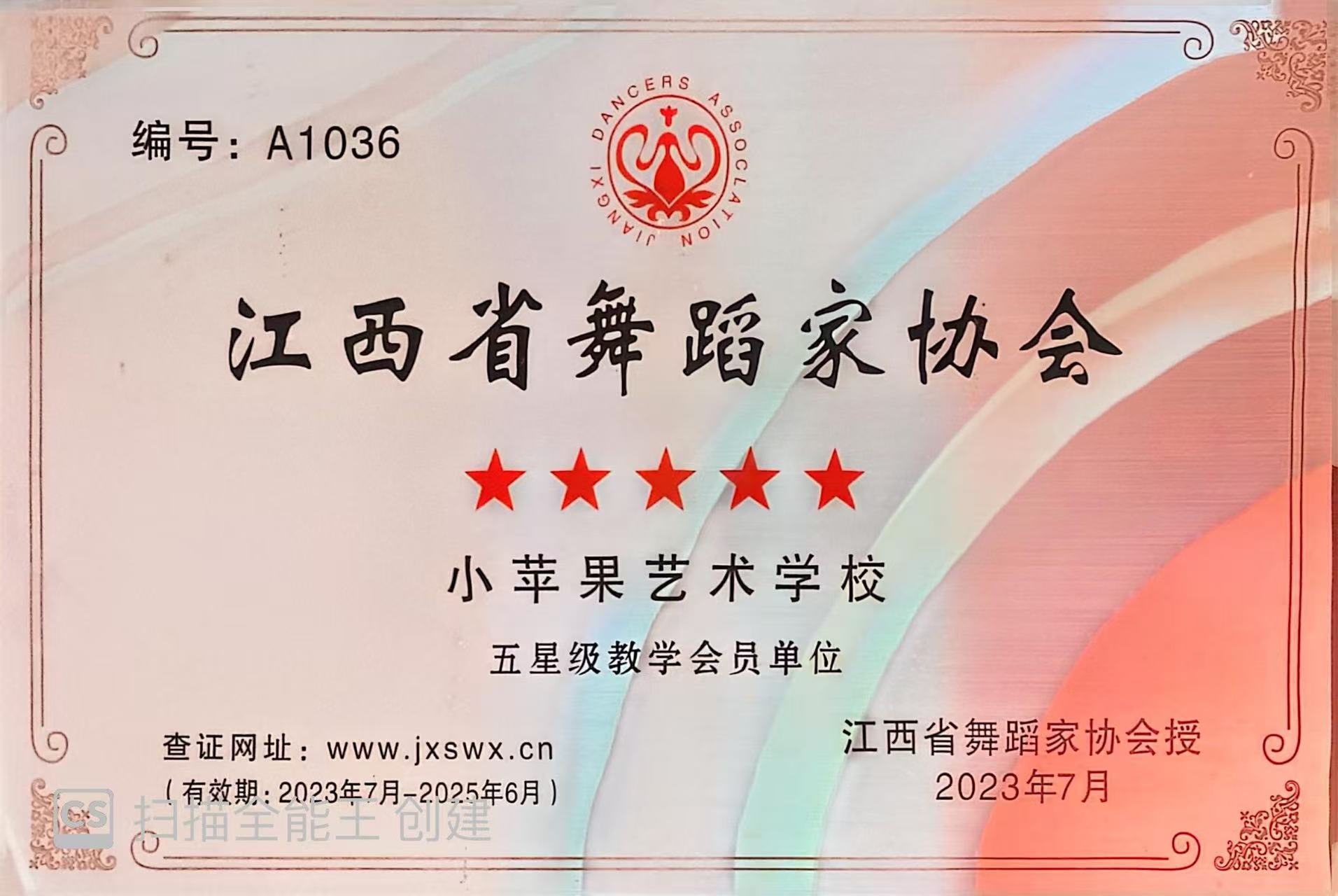 江西舞协五星级教学单位.jpg