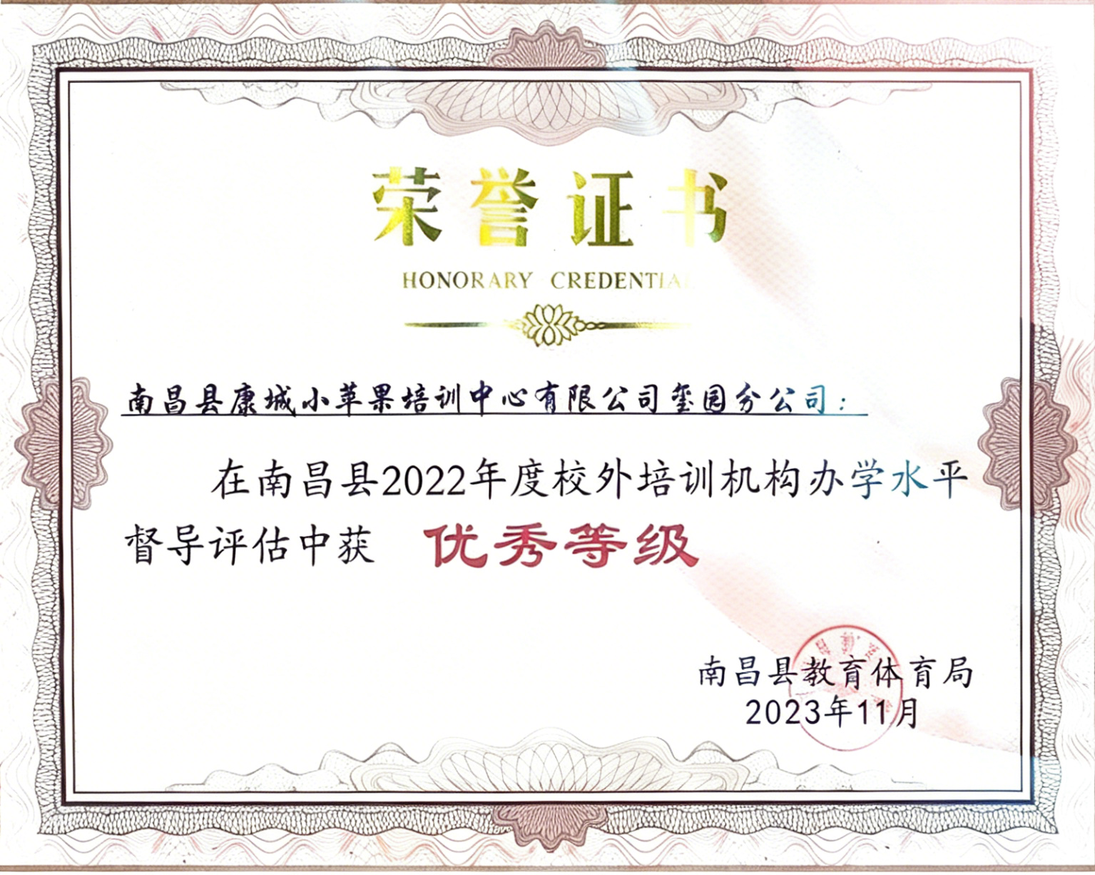 办学水平优秀单位