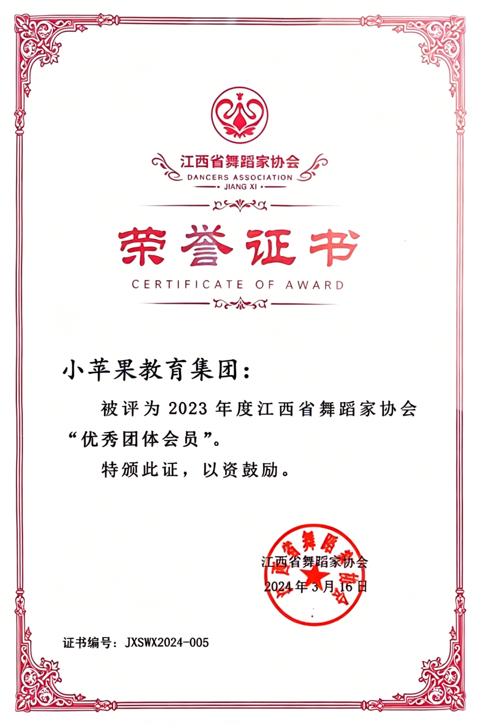 2023江西舞协优秀会员单位.png