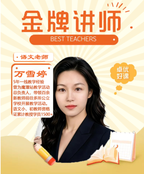 万雪婷