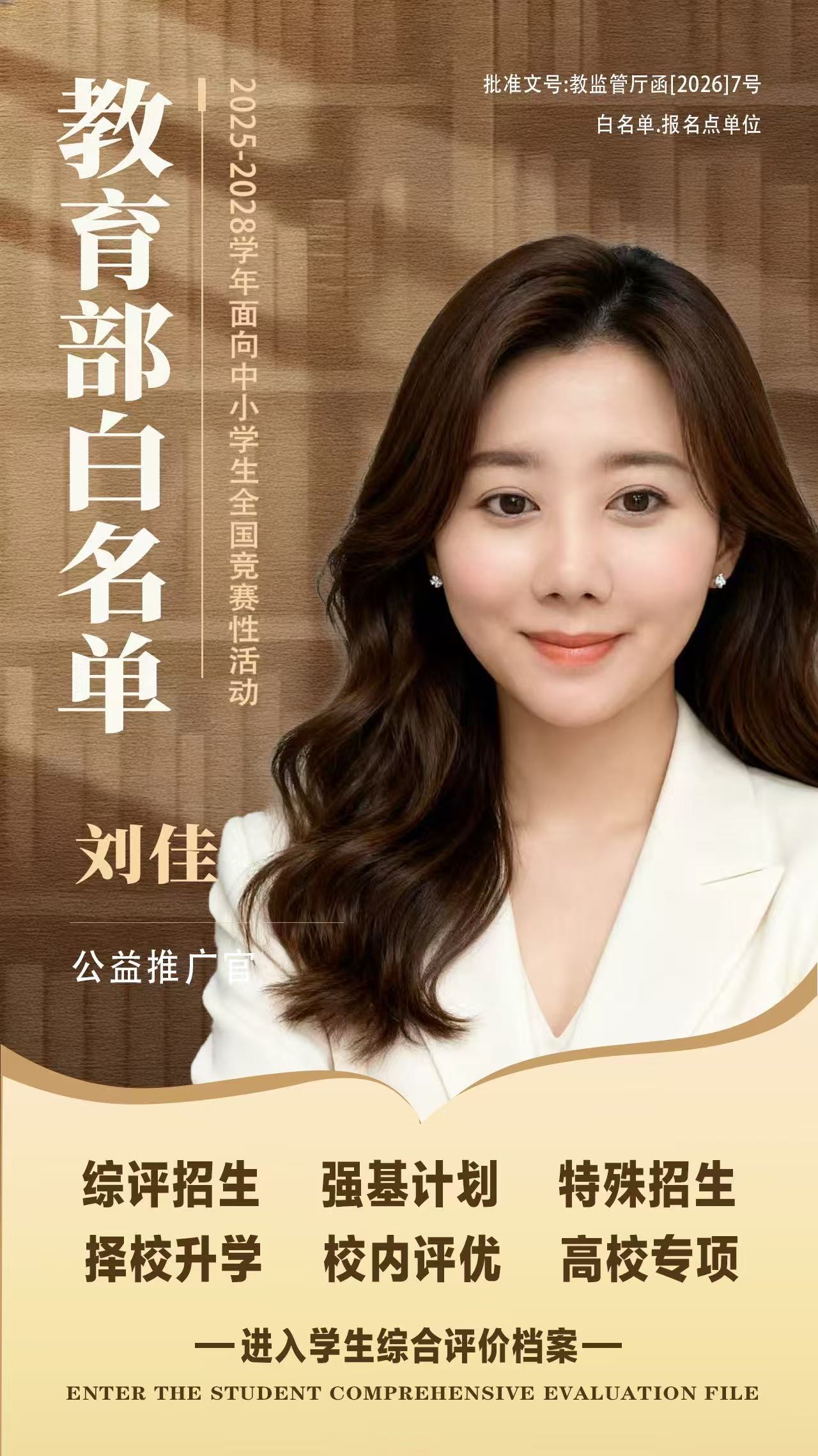 刘佳 播音组总监