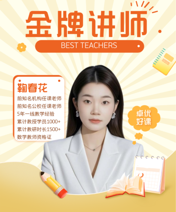 鞠春花