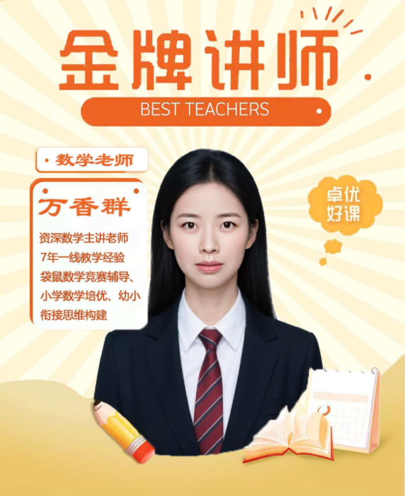 万香群