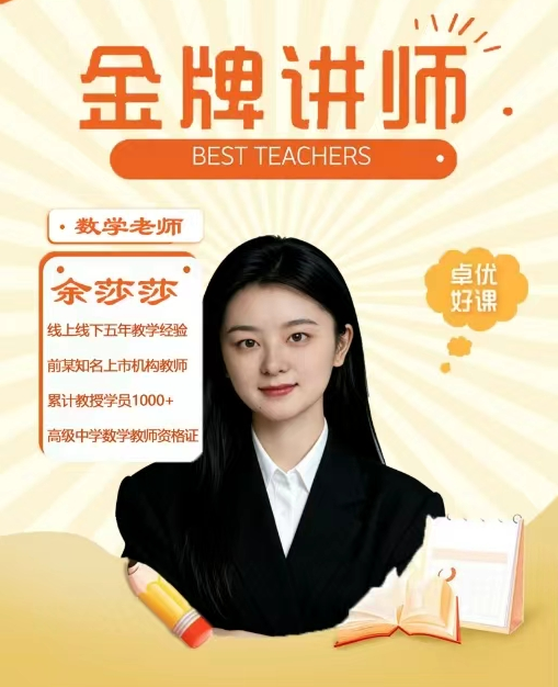 余莎莎