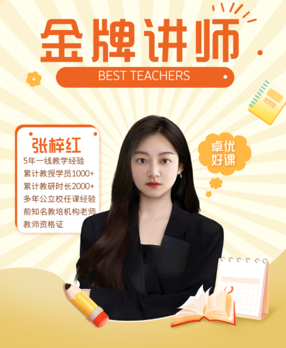 张梓红