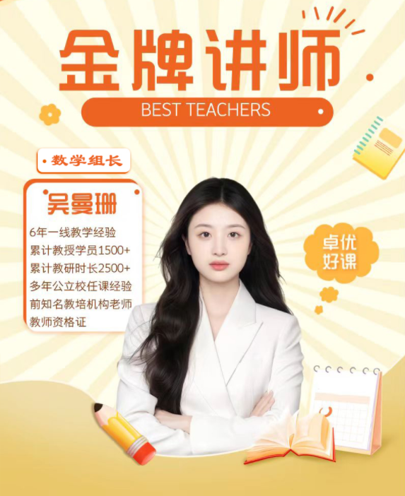 吴曼珊