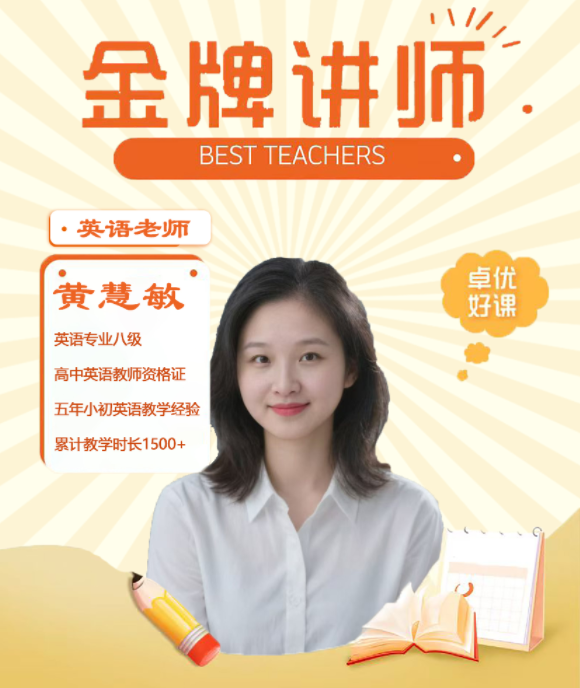 黄慧敏