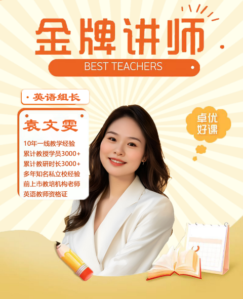 袁文雯