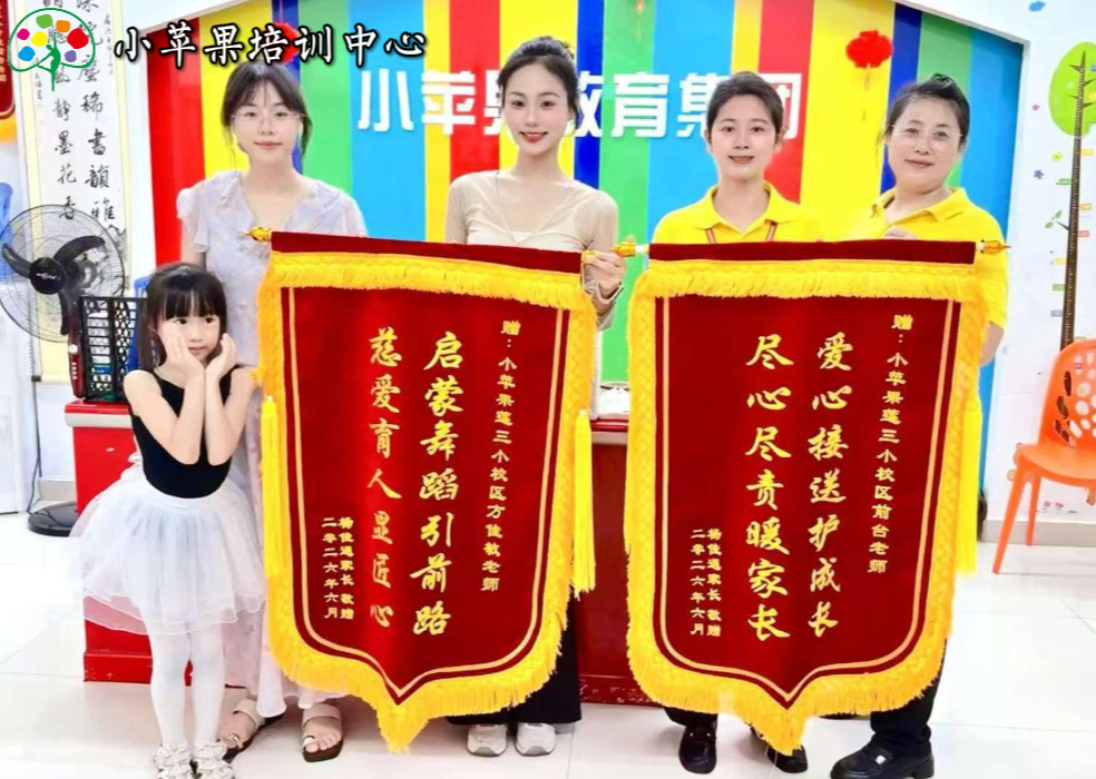 启蒙舞蹈引前路,慈爱育人显匠心。爱心接送护成长,尽心尽责暖家长。
