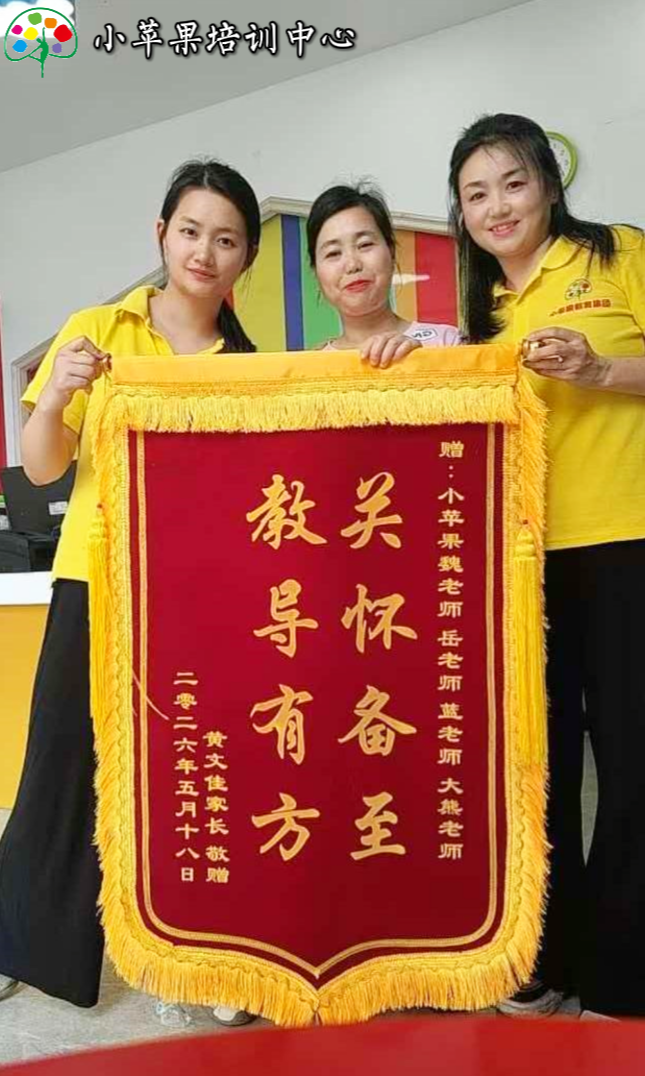 关怀备至,教导有方